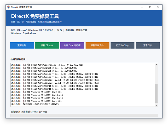 DLL综合修复工具界面